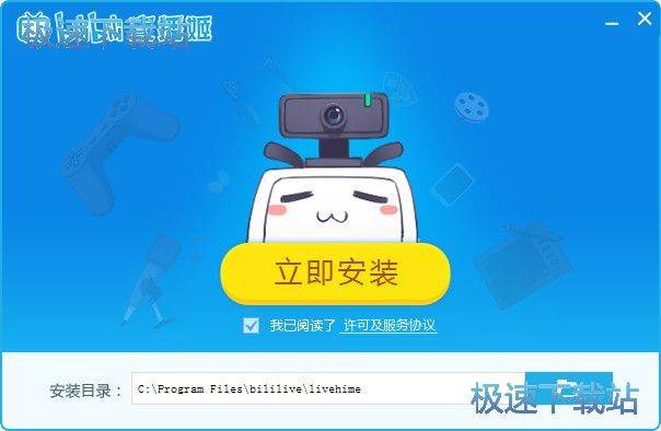 图：bilibili直播姬安装教程