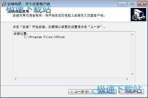 优久优盘安装教程
