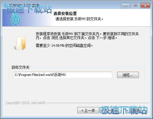 图：乐听MV安装教程
