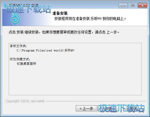 图：乐听MV安装教程
