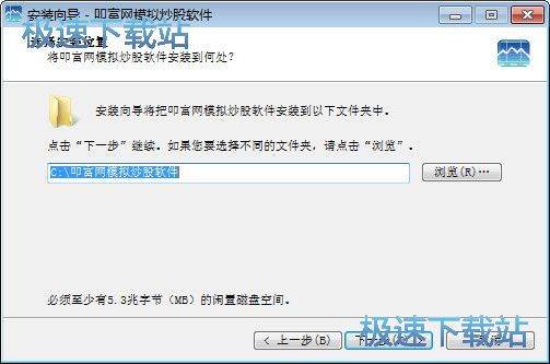 模拟炒股软件安装教程