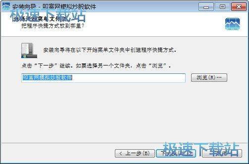 模拟炒股软件安装教程