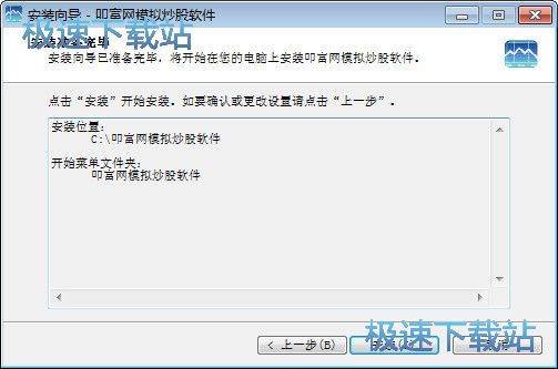 模拟炒股软件安装教程