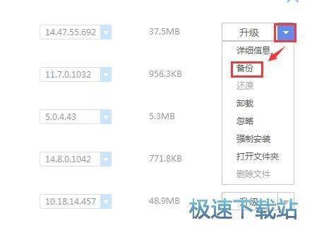 图：备份驱动