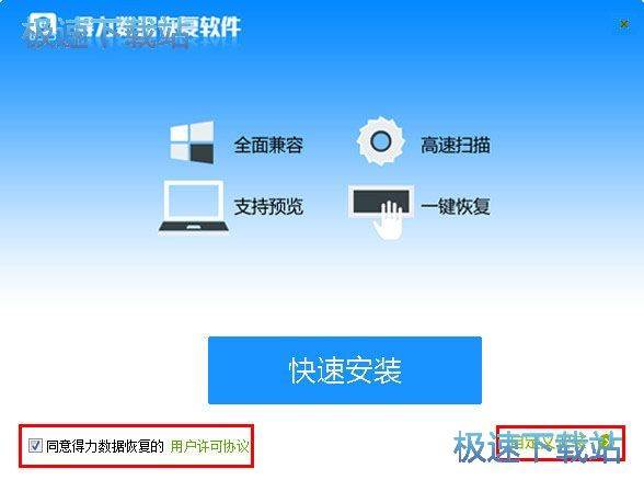 图：得力数据恢复软件安装教程