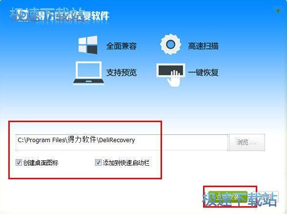 图：得力数据恢复软件安装教程