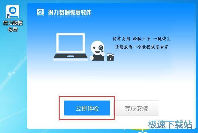 图：得力数据恢复软件安装教程