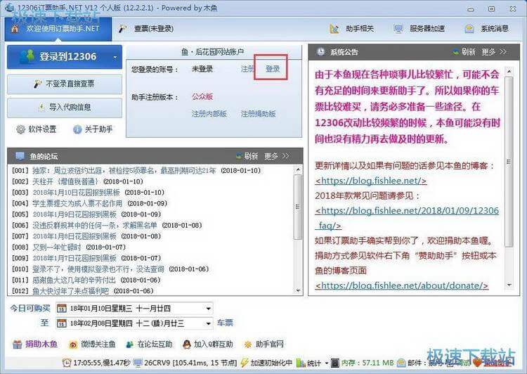图：2018春运订票教程