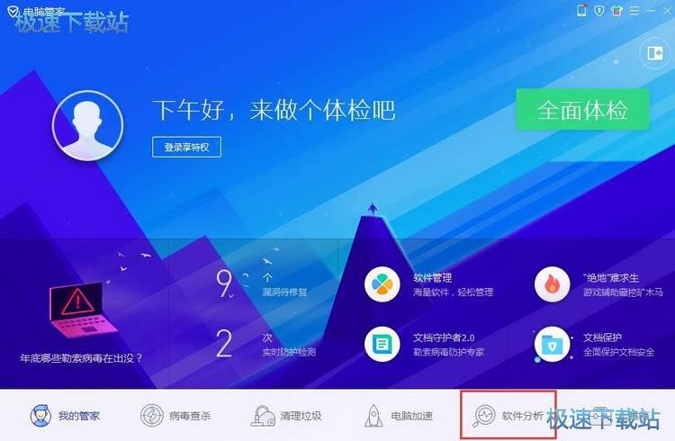 图：软件分析教程