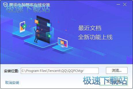 电脑管家安装教程