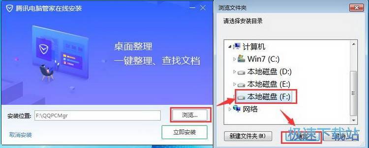 电脑管家安装教程