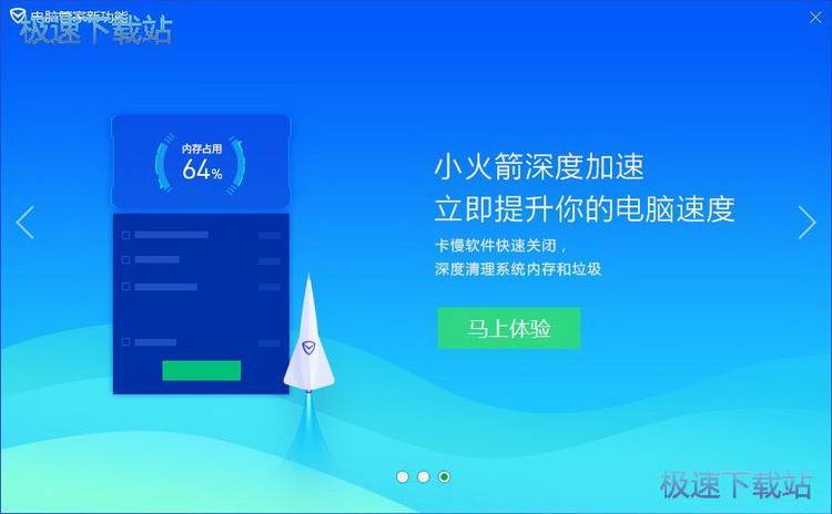 电脑管家安装教程