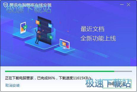 电脑管家安装教程