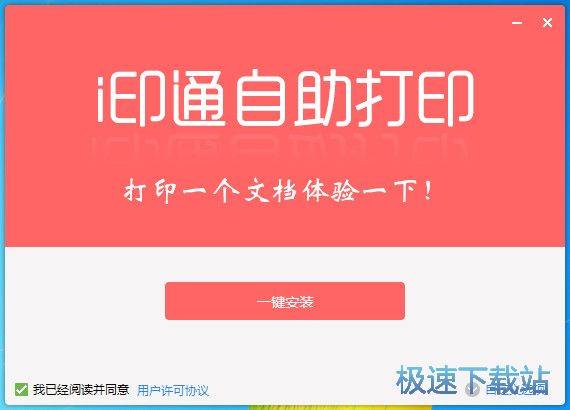 图：i印通安装教程