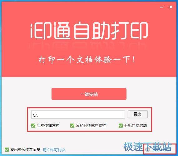 图：i印通安装教程