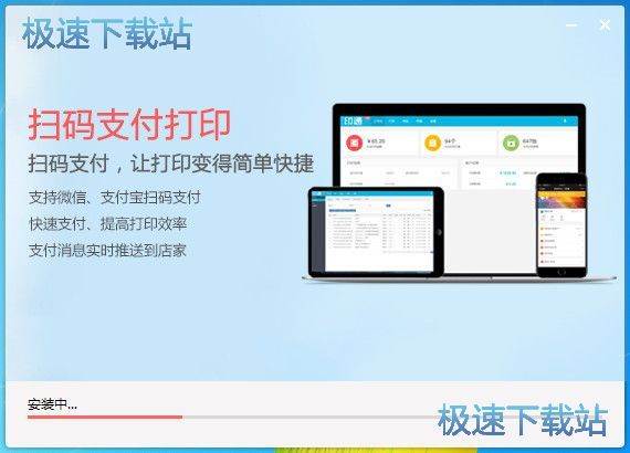 图：i印通安装教程