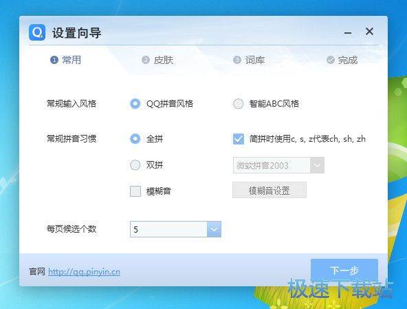 图：QQ输入法设置向导