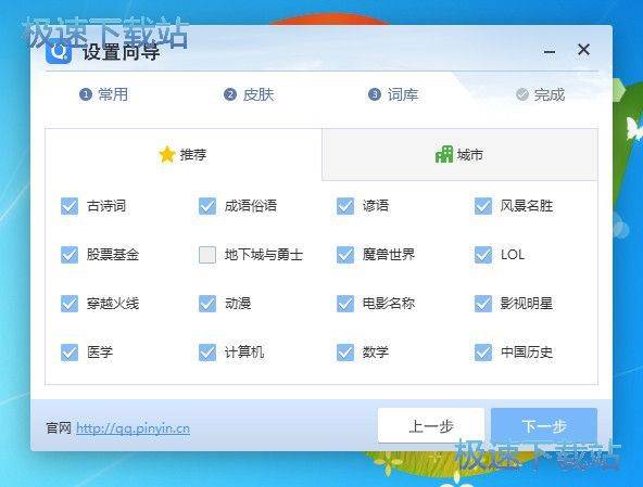 图：QQ输入法设置向导
