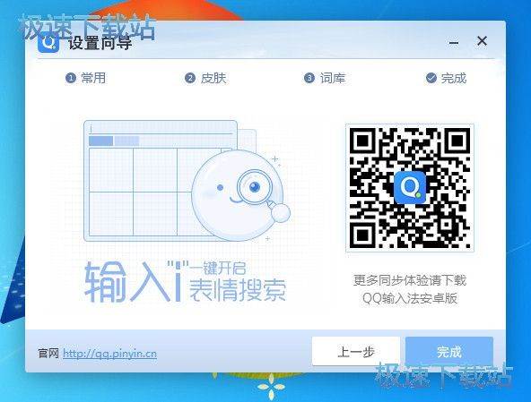 图：QQ输入法设置向导