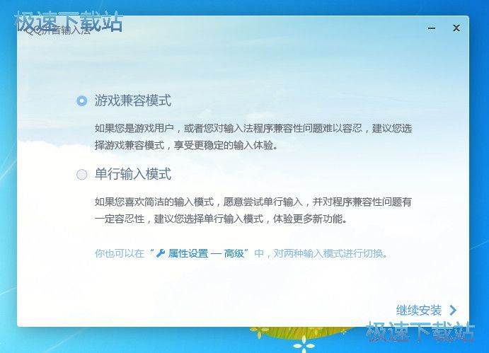 QQ拼音安装教程