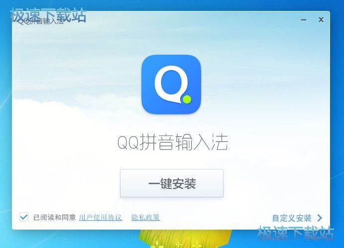 QQ拼音安装教程