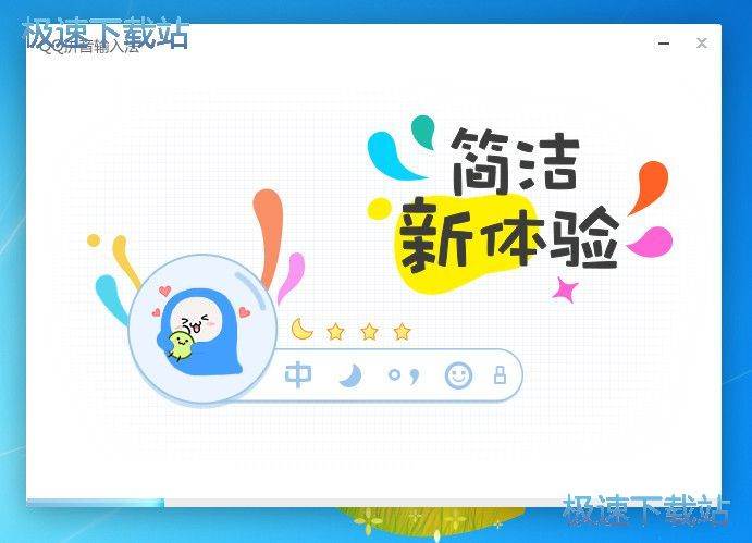 QQ拼音安装教程