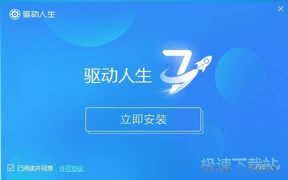 驱动人生安装教程