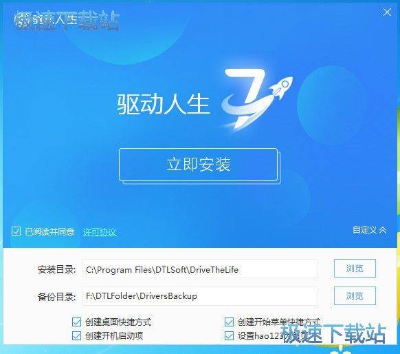 驱动人生安装教程