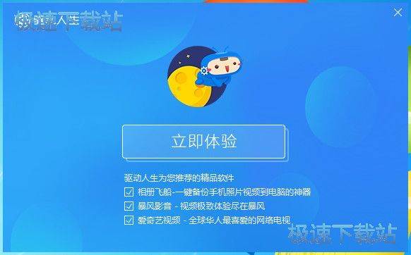 驱动人生安装教程