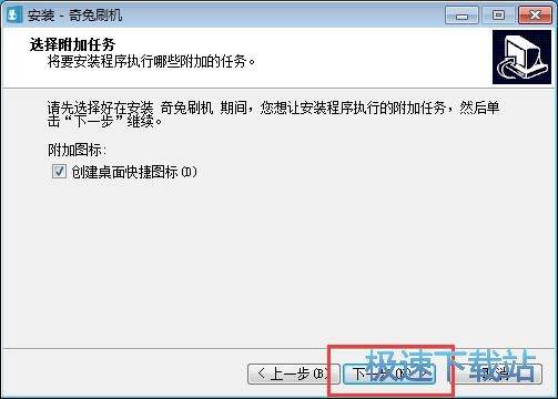 奇兔刷机安装教程