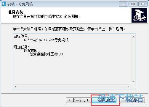 奇兔刷机安装教程