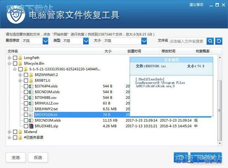 图：文件恢复教程
