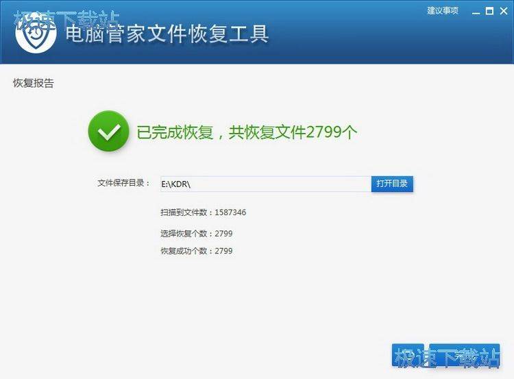 图：文件恢复教程