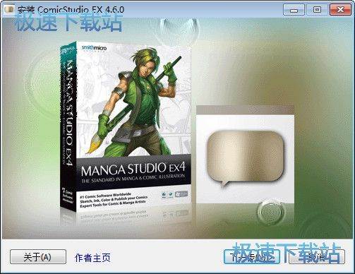 图：ComicStudio安装教程