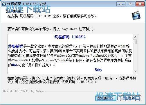终极解码安装教程