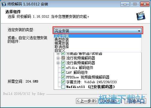 终极解码安装教程