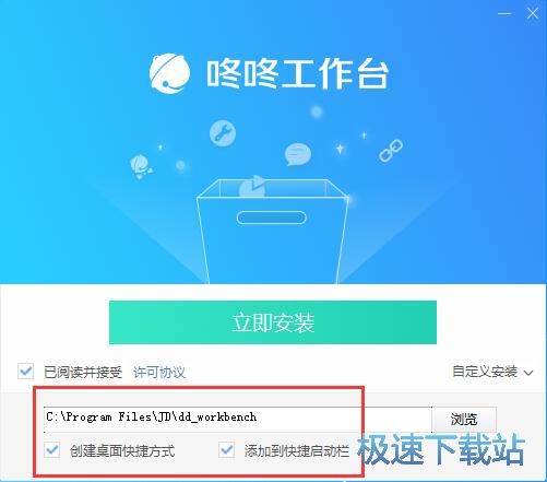 图：京东工作台安装教程