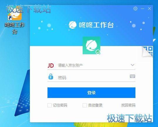 图：京东工作台安装教程