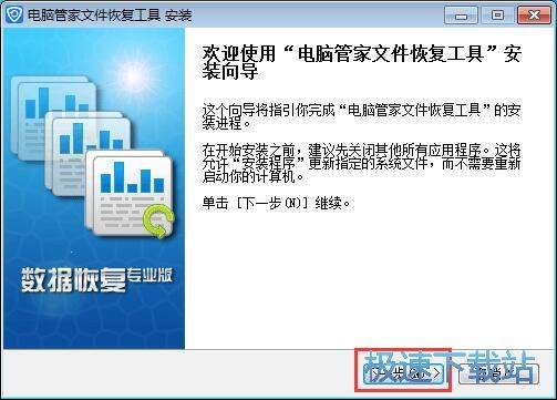 图：文件恢复工具安装教程