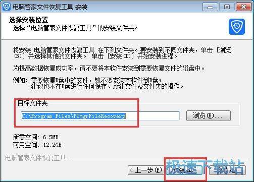 图：文件恢复工具安装教程