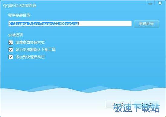 QQ旋风安装教程