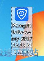 图：文件恢复工具安装教程