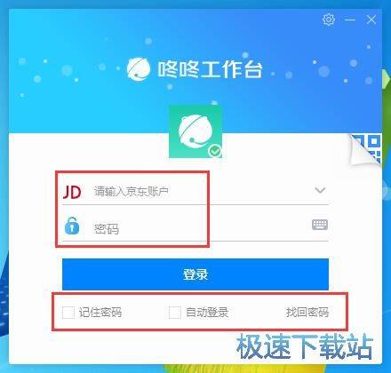 图：京东咚咚商家版登陆教程