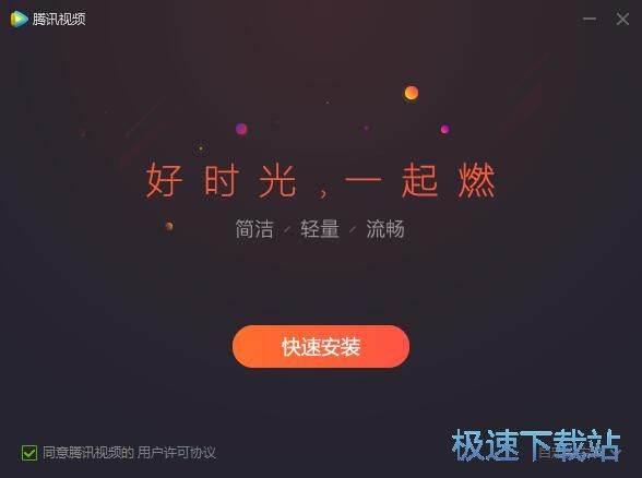 腾讯视频安装教程