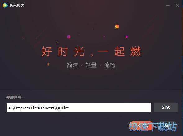 腾讯视频安装教程
