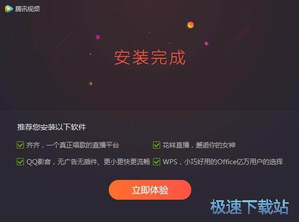 腾讯视频安装教程