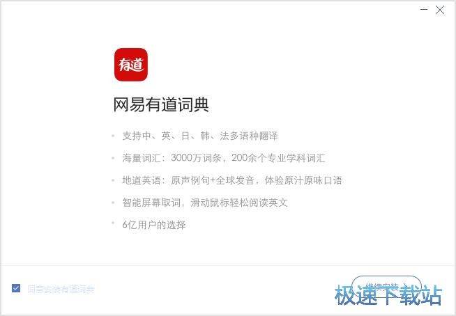 有道云笔记安装教程