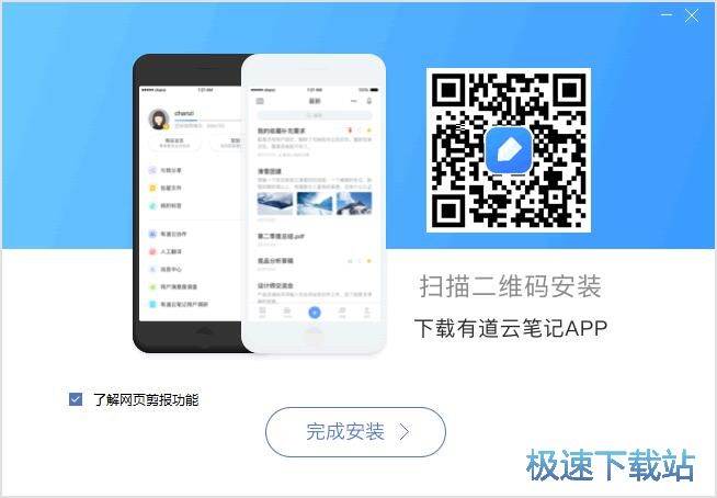 有道云笔记安装教程