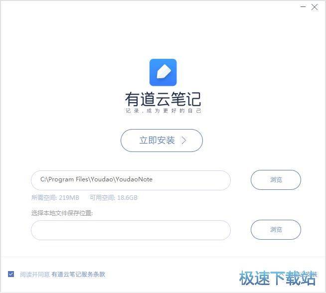 有道云笔记安装教程