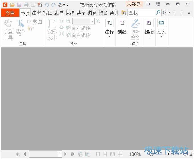福昕阅读器安装教程
